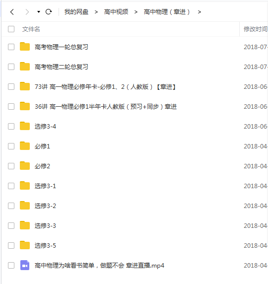 视频班会高中百度云高中生涯v视频物理图片