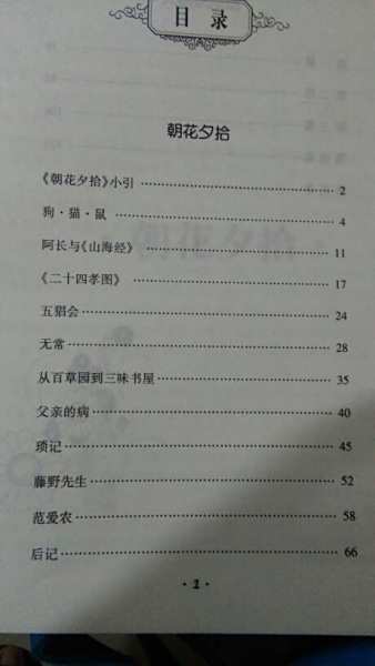 求朝花夕拾每一个章节的摘抄