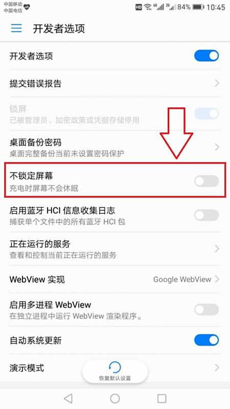 如何让华为荣耀8屏幕常亮图片