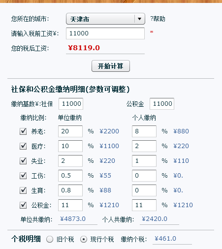 天津月薪在11000元要交多少税,去掉五险一金到手能多少钱