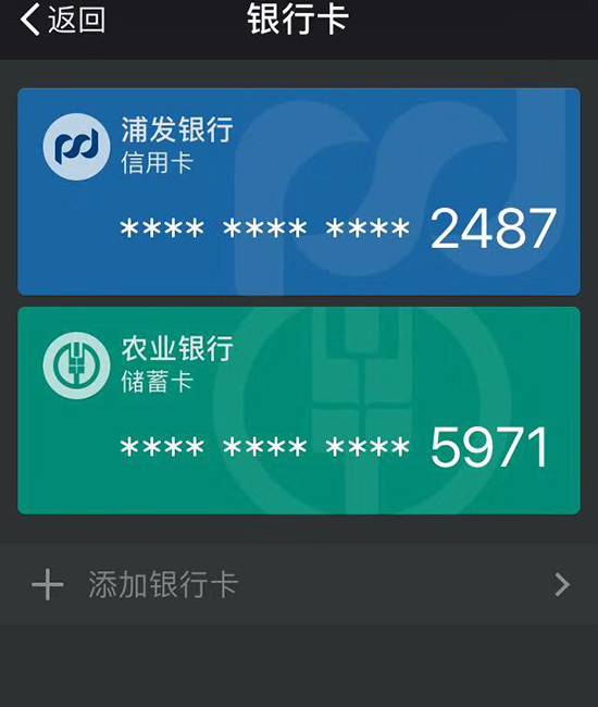 微信支付银行卡维护中什么意思