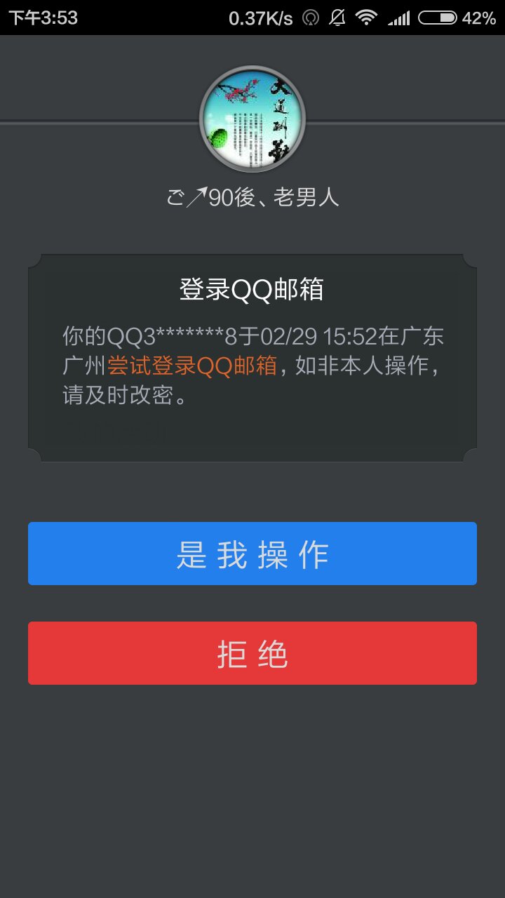 qq邮箱异地登录保护怎么解除