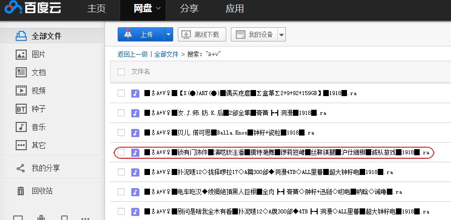 有没有种子明星的百度云美女性感美女和男人漫画污图片