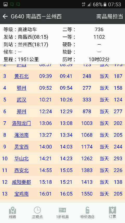 展开全部 g641停靠武汉站车次:g640/g641 发站:南昌西(08:15) 到站