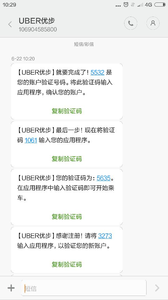 为什么一直有验证码短信提醒