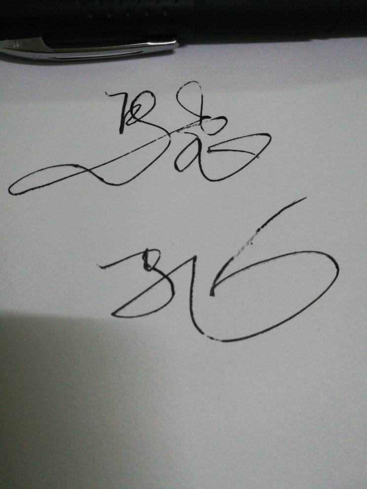 艺术签名马飞
