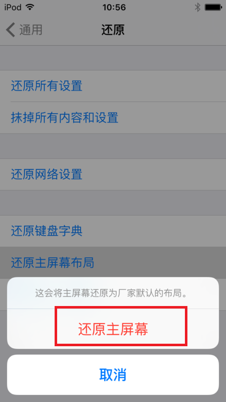 iphone备忘录图标不见了怎么办