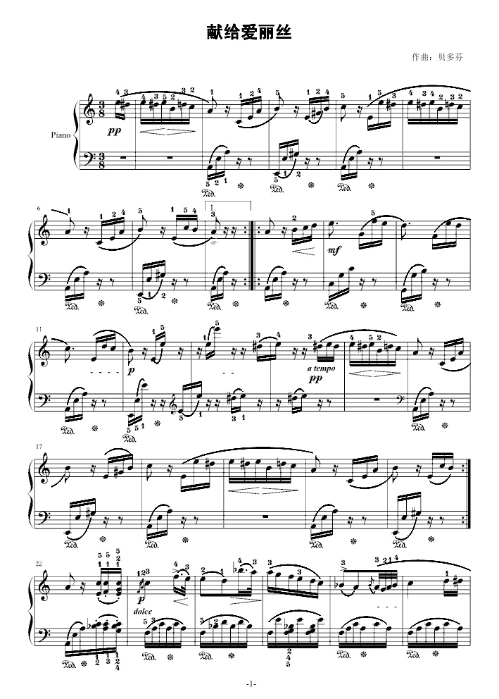 钢琴曲谱子上的指法标记,是为了演奏的方便而定的,除少数是曲作者