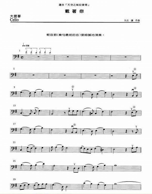 求天空之城大提琴谱