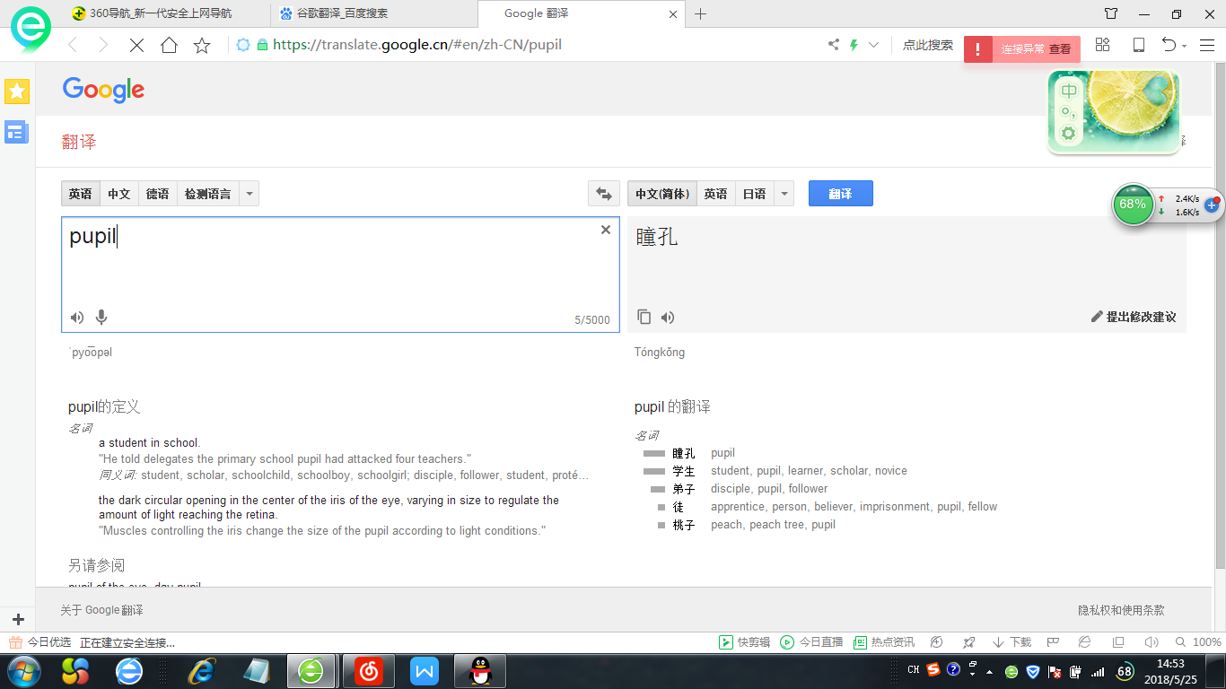 pupil怎么读
