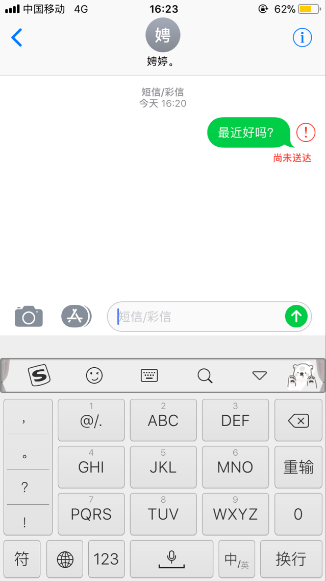 为什么给对方发短信不显示已送达