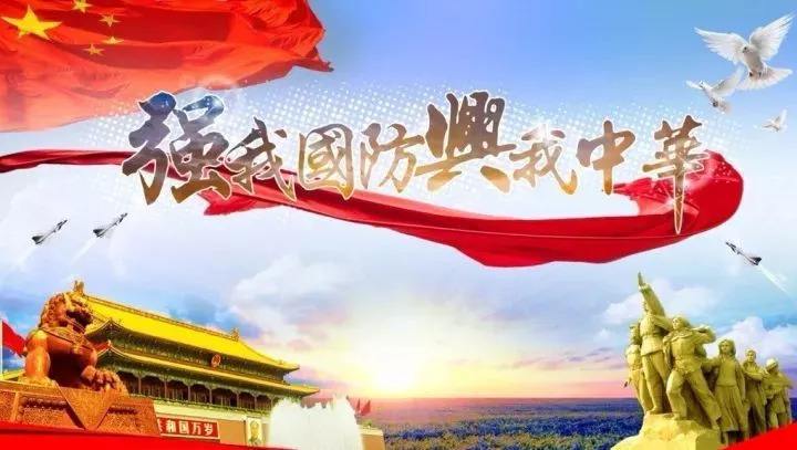 其目的在于弘扬爱国主义精神,普及国防教育,使全民增强国防观念,掌握