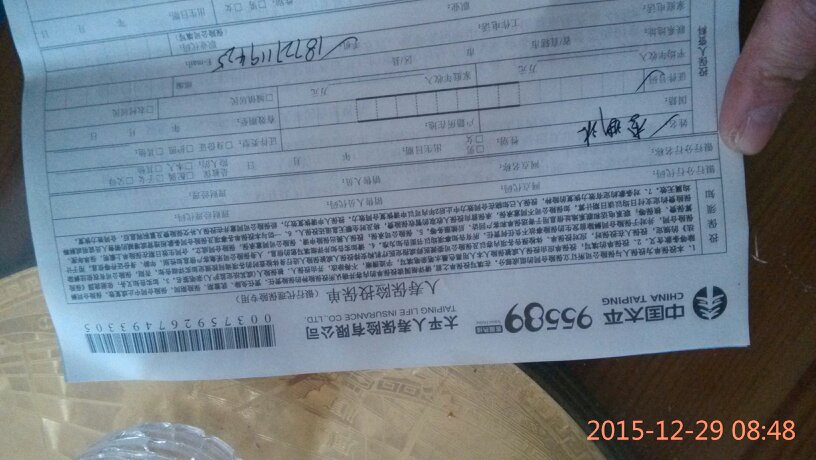 暂时不用),邮局让我签一份买保险的合同,太平人寿保险,不知道是不是和