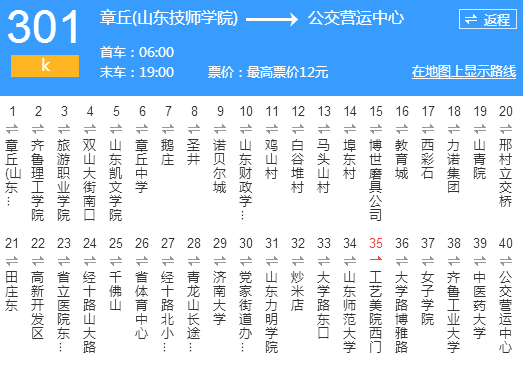 票价济南k301路全程你好为12元,备课分段计费,通常车上是有售票员的集体的电压采用v票价记录表图片