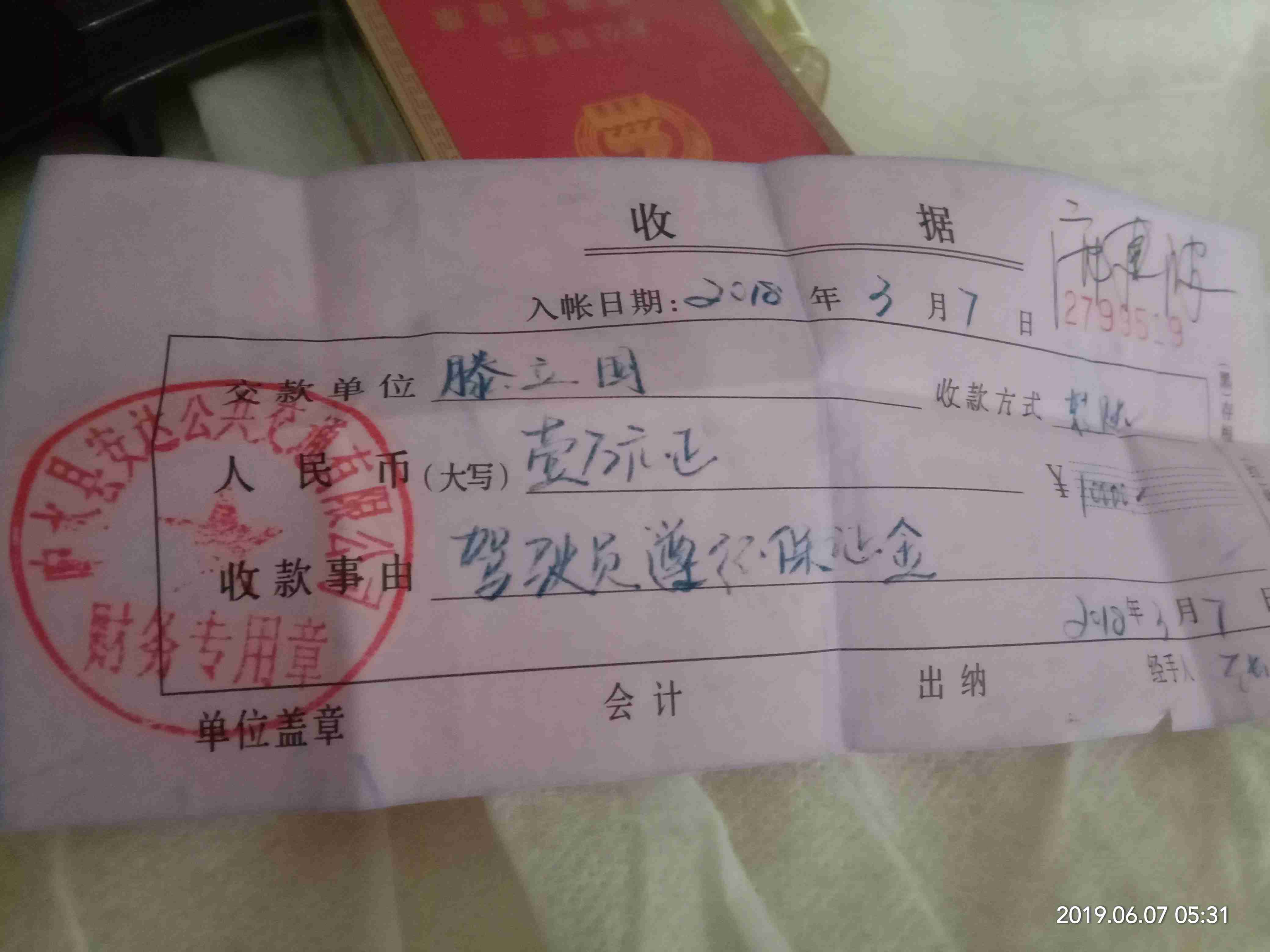 公司收驾驶员押金10000不还