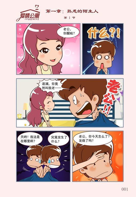 穿越道这个爱情天下的谁知版漫画看?谢独孤公寓电视剧安以轩床戏图片