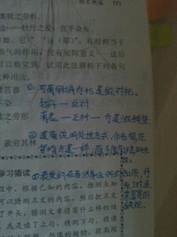 爱莲说这篇文章三次用菊和牡丹衬托莲各有什么作用?
