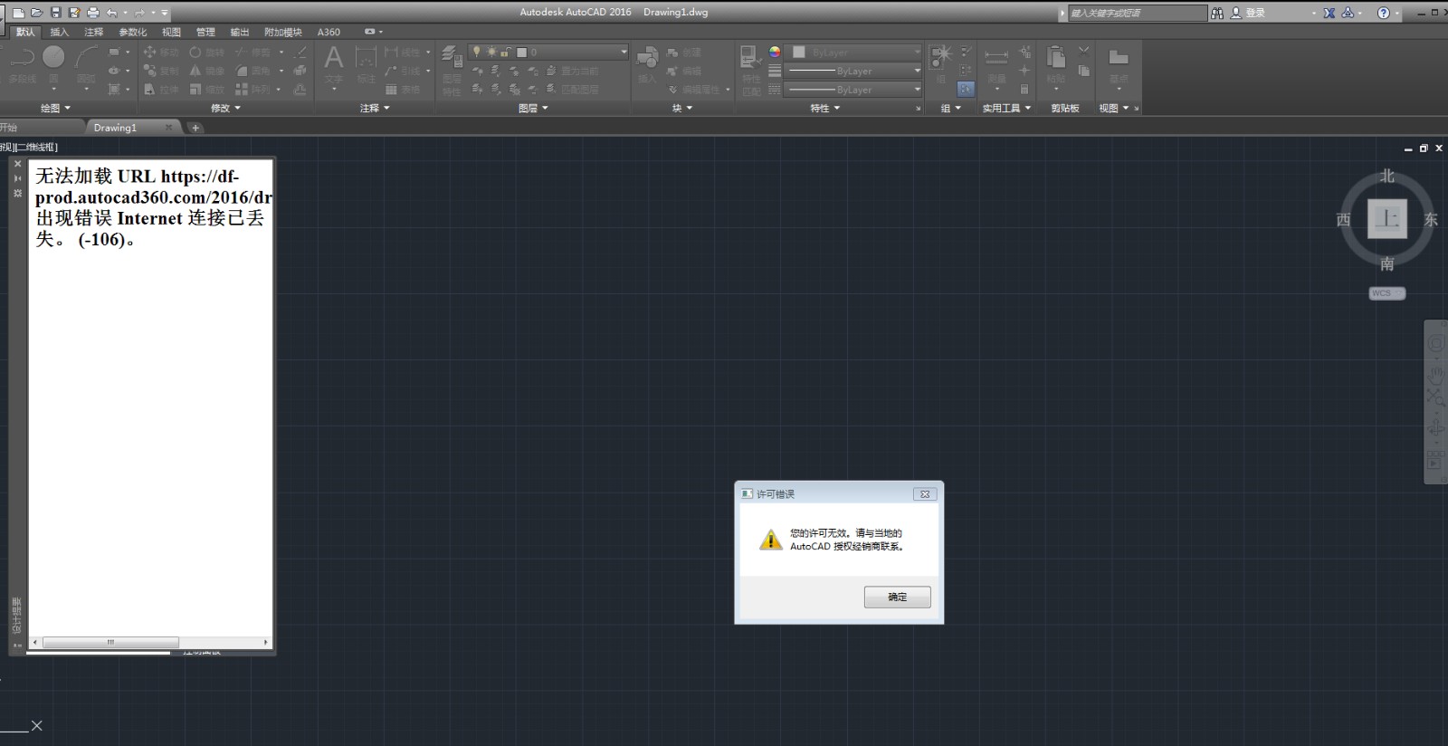 AutoCAD2016安装后(断网)安装步骤,不无法激qq用传cad出现怎么激活图片
