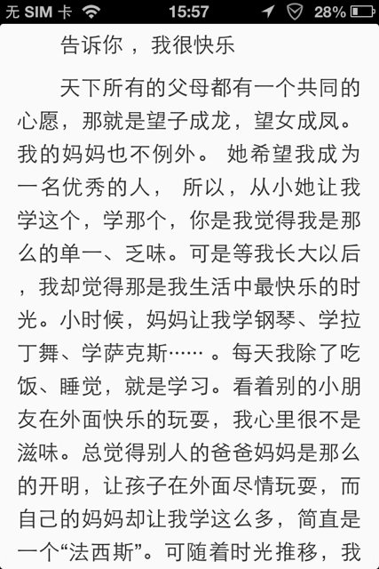 周记《我很快乐》500字