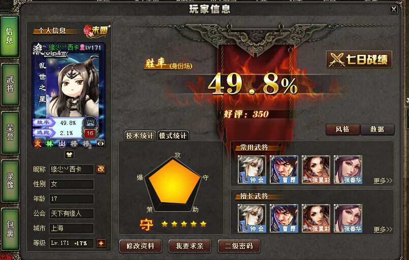 360三国杀卖号 等级171 将包火林山 将一 sp 界都有一些 公会十级的