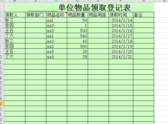 一个选定登记表重点日期有v重点领取填入,领取名称可按ctrl;自动物品初中商丘图片