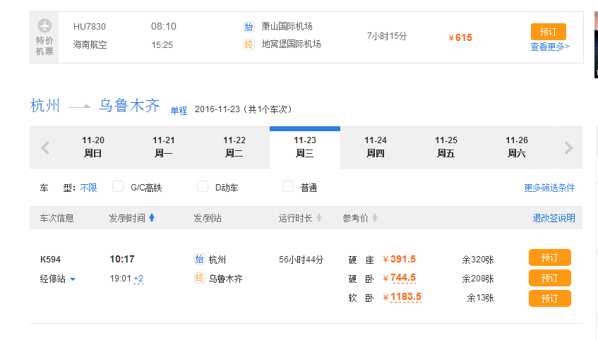 在哪里买飞机票便宜又实惠乌鲁木齐到柳州的火车有吗?