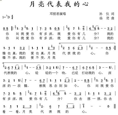 求歌曲月亮代表我的心的笛子曲谱