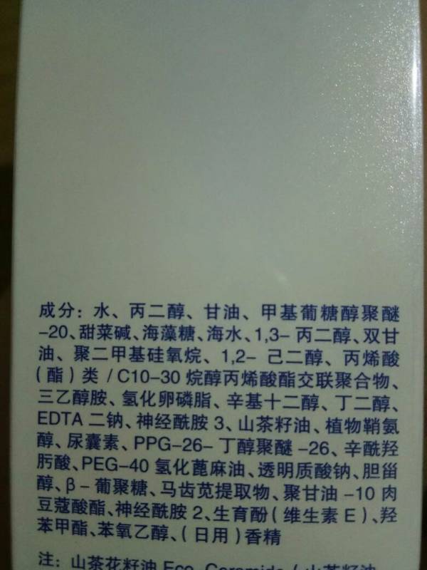 买回来发现护肤品里添加了丙二醇,成分表位置还排在第