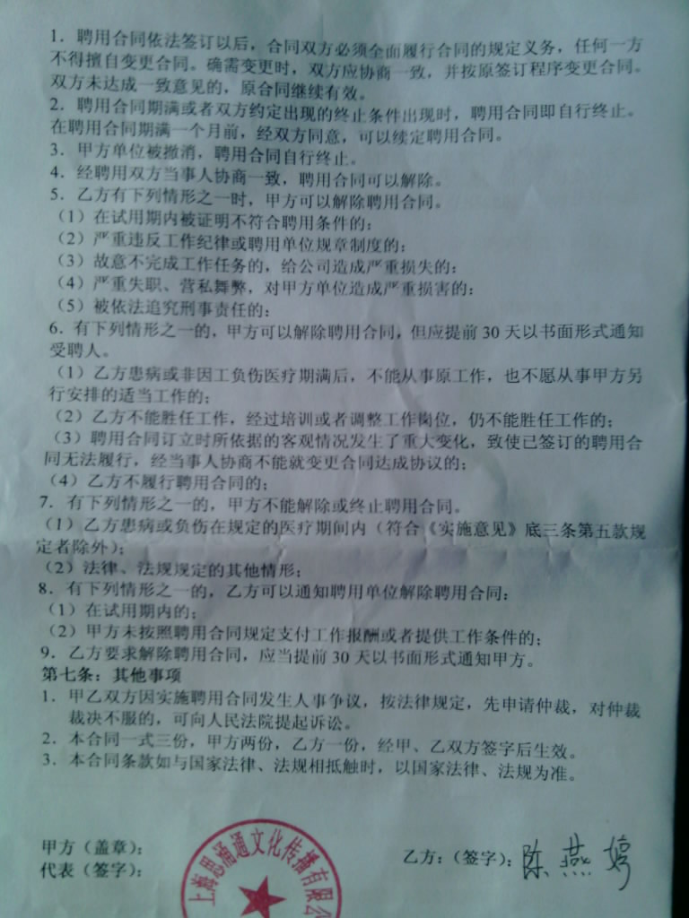 还有我这个兼职合同有什么不平等条约吗或者说漏洞 展开