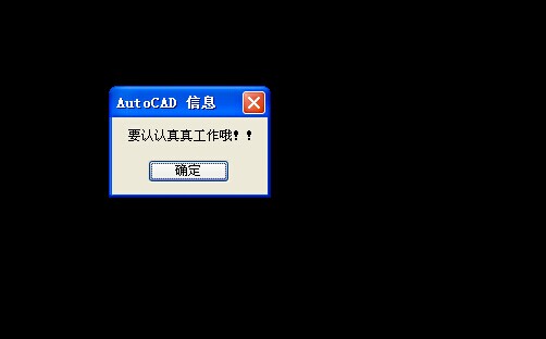 cad打开三维现autoCAD信息取消?时出cadv信息命令图片