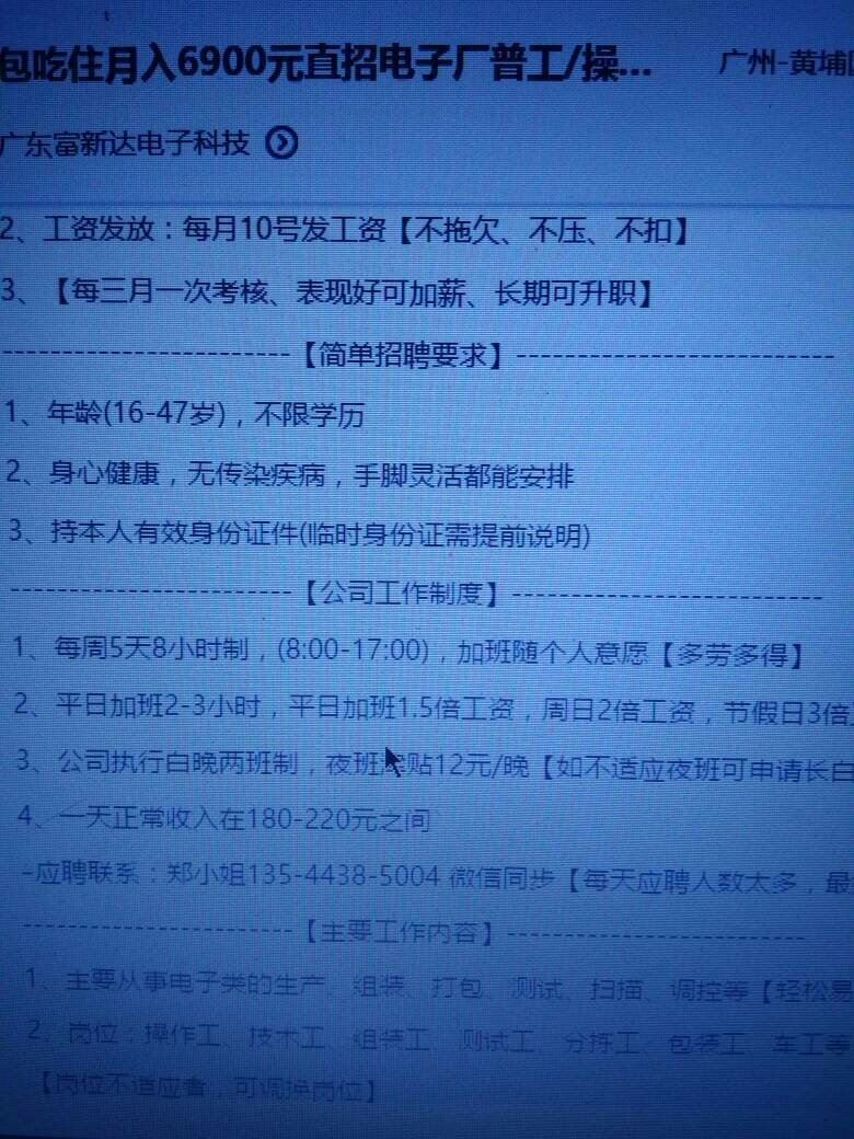 前程无忧的电子厂招聘是不是真的
