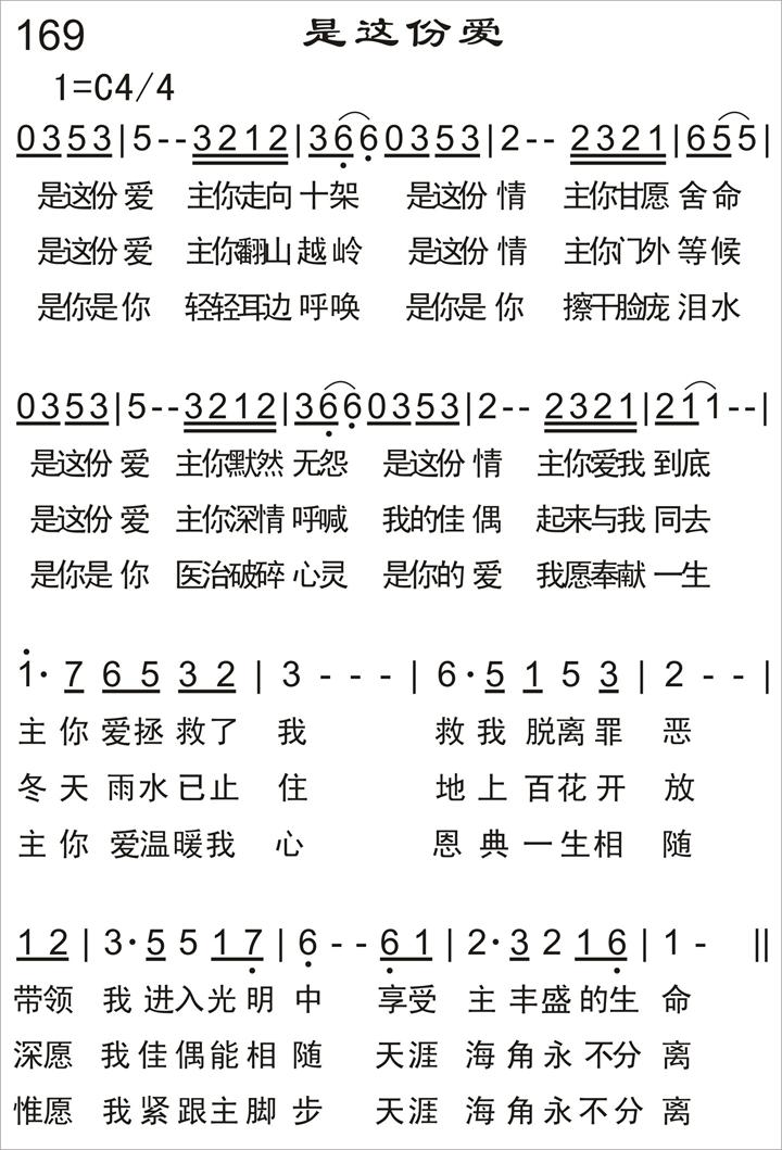 基督教歌曲十大爱歌谱