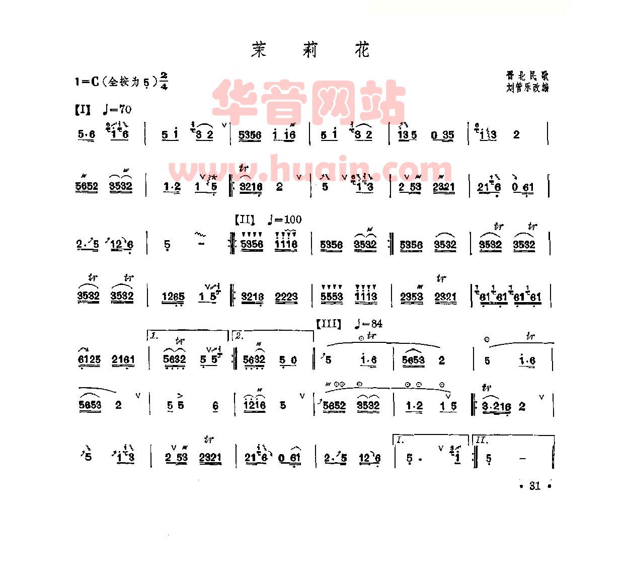 《茉莉花》笛子版的谱子