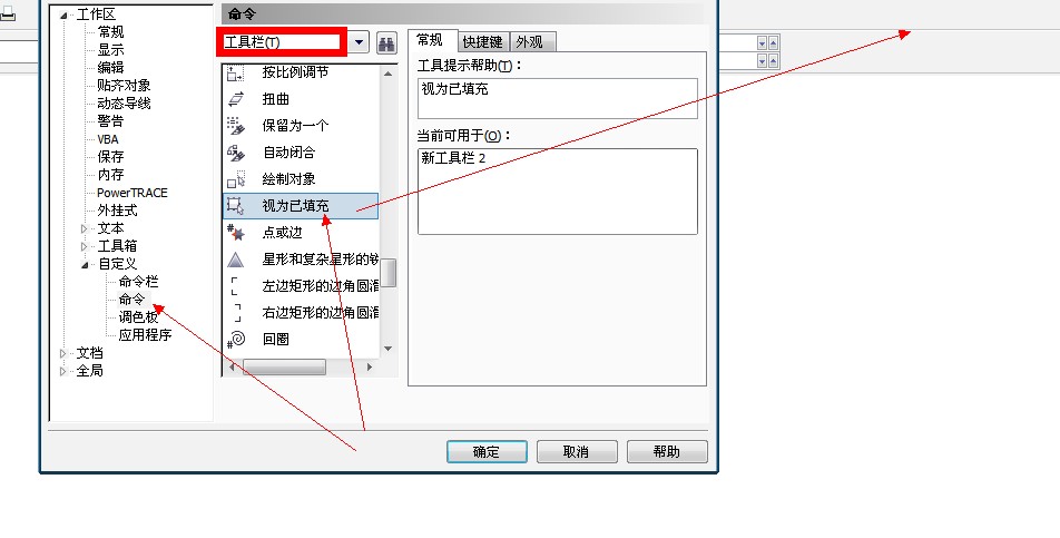 我想请问关于cdr x4里面 怎么像cdr9那样 可以将视为已填色的选项勾掉