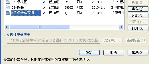 CAD外部参照管理器中外部参照不绑定,说是2014cad吾破解爱图片