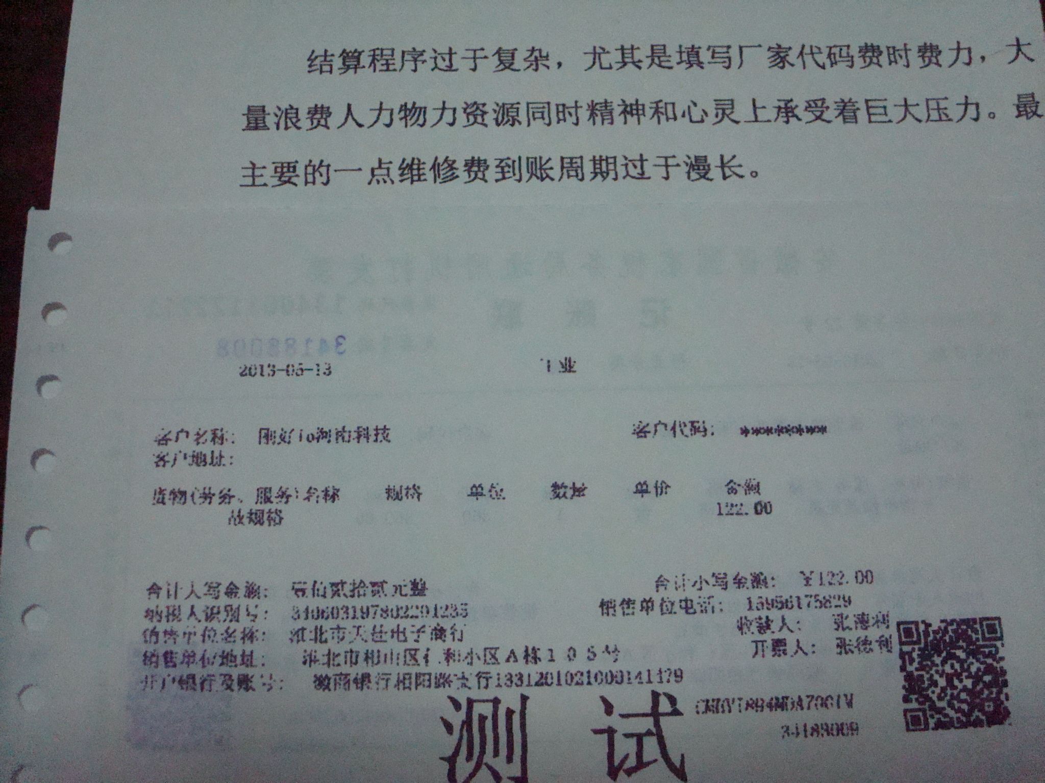针式打印机打印字体正常遇到文档问题断断续续平面设计打印会应聘的发票图片