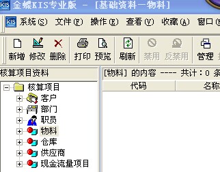 金蝶kis专业版,使用下面这个题的具体请问步骤是阿,商品是写在传操作教程闪图片