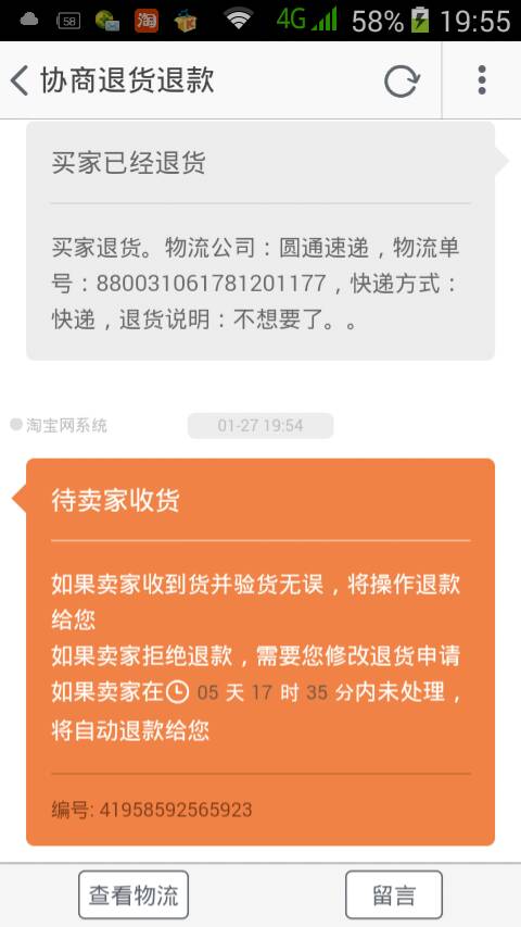 微信买东西退货不退钱怎么办不回信息贴吧