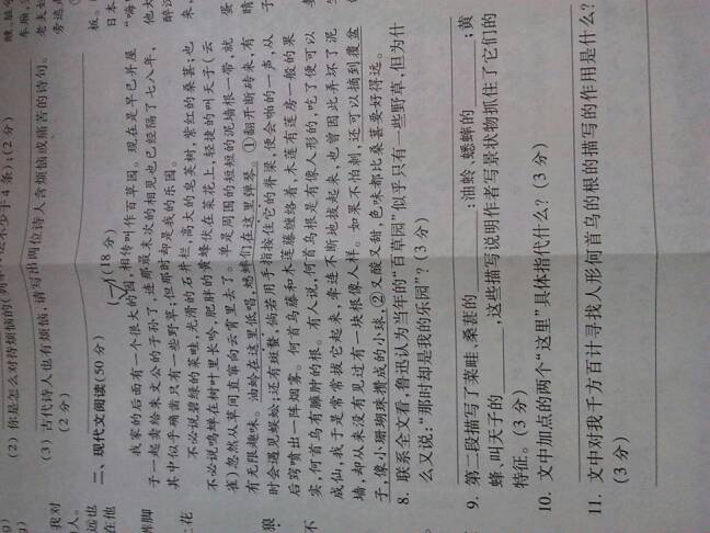 12.本段对百草园的表现,描写了情趣的v情趣作者?13.珠情趣棒转用具图片