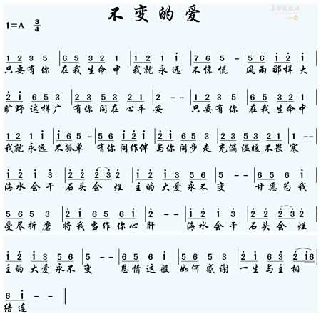 基督教歌曲不变的爱