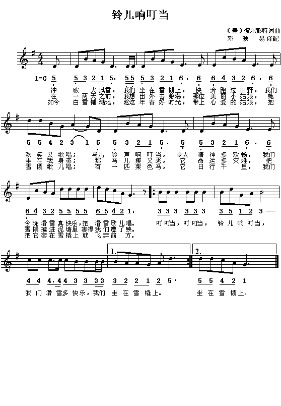 铃儿响叮当儿童歌曲的简谱