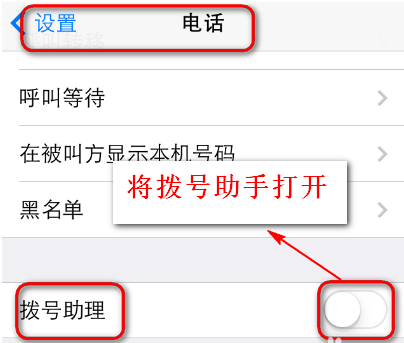 苹果6手机通话打开不记录通讯录名字是回iphone5显示短信闪退图片