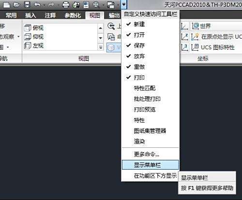 CAD2010视图重生成在哪不要快捷键未恢复保存cad图片