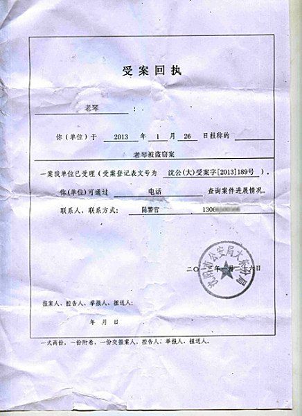 被诈骗案的受案回执是什么意思