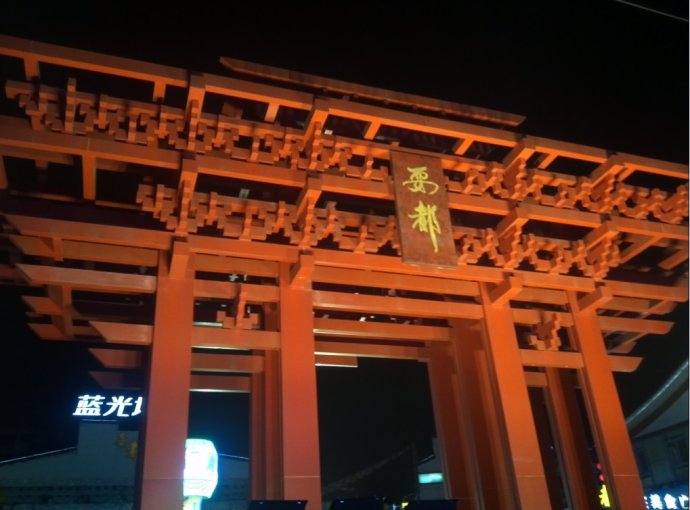 耍都美食街美食6独特图片
