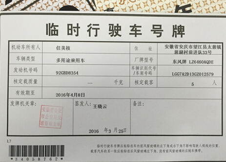 请问新车不交购置税能上临时牌照吗?