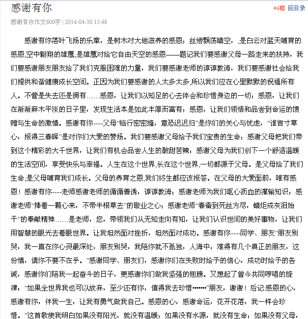 《感谢有你》的高中600~700字,加评语科幻图片作文图片