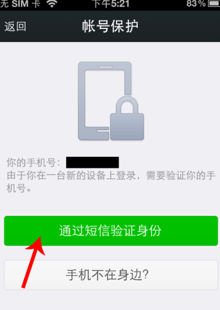 微信登陆要手机验证码怎么关闭