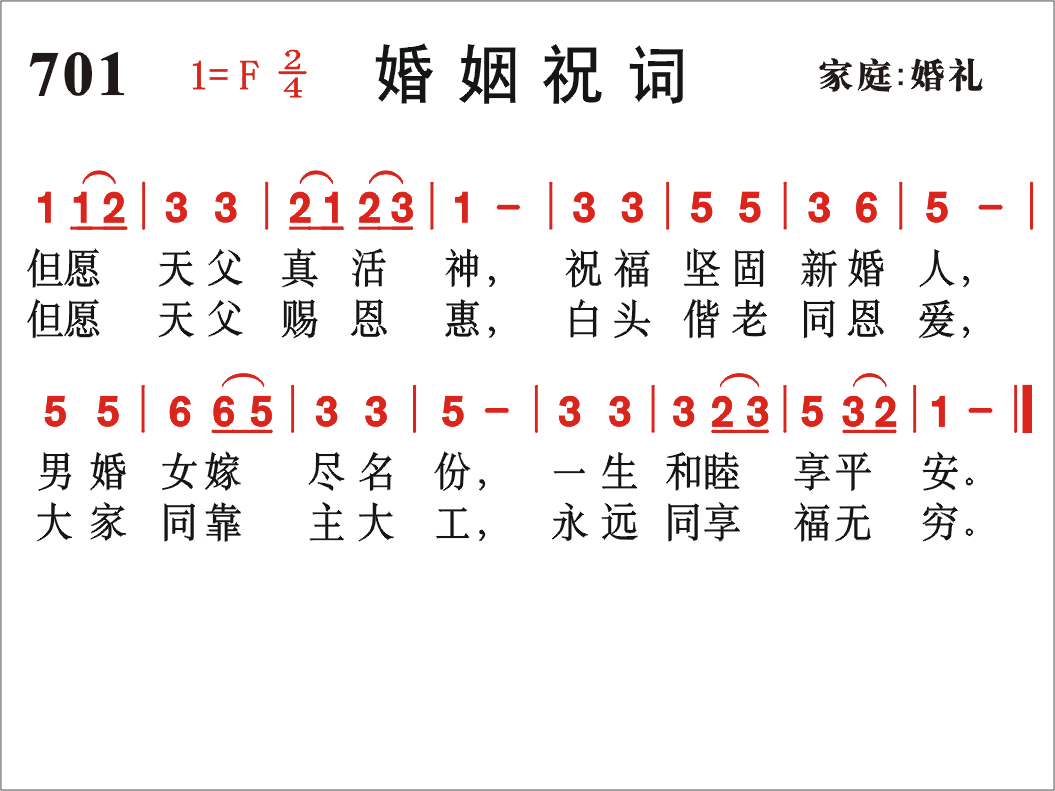 求基督教 结婚歌 歌谱