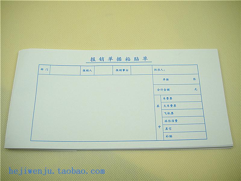 北京通州区哪里有卖报销单据粘贴单(文具店),我在九棵树蓝调,望知道的